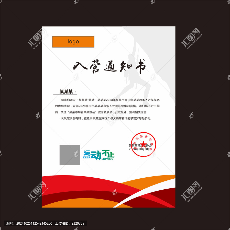 入營通知書