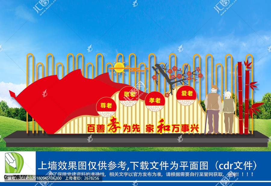 社區(qū)養(yǎng)老雕塑