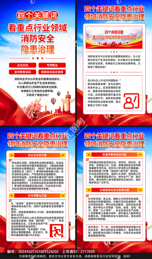 消防展板海報