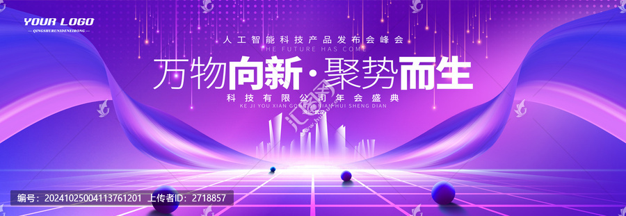 紫色科技背景