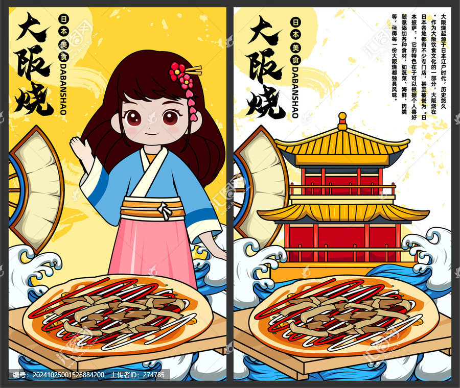 大阪燒
