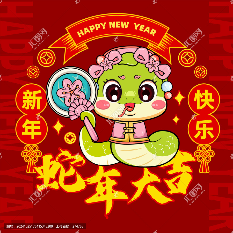 蛇年卡通形象