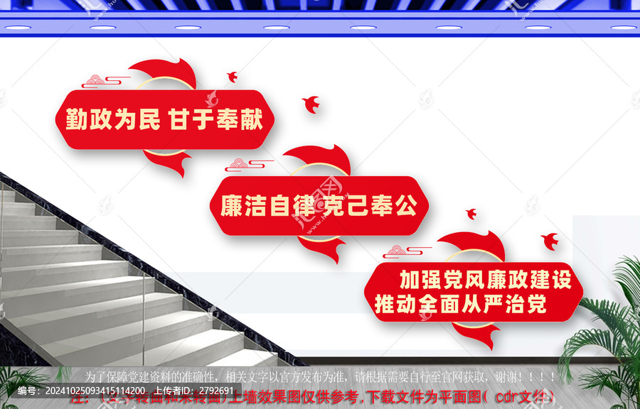 廉政樓梯文化墻