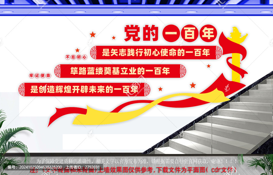 黨建樓梯文化墻