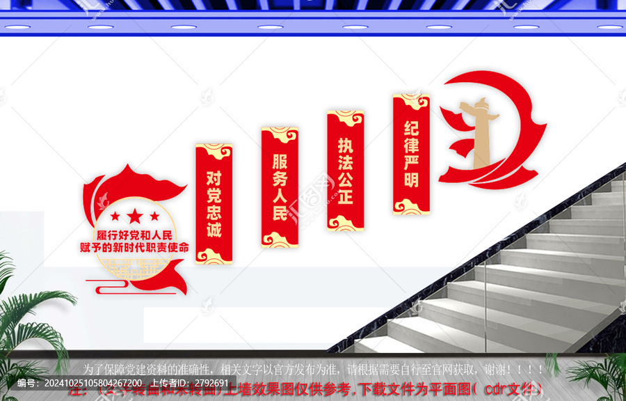 警務室樓梯文化墻