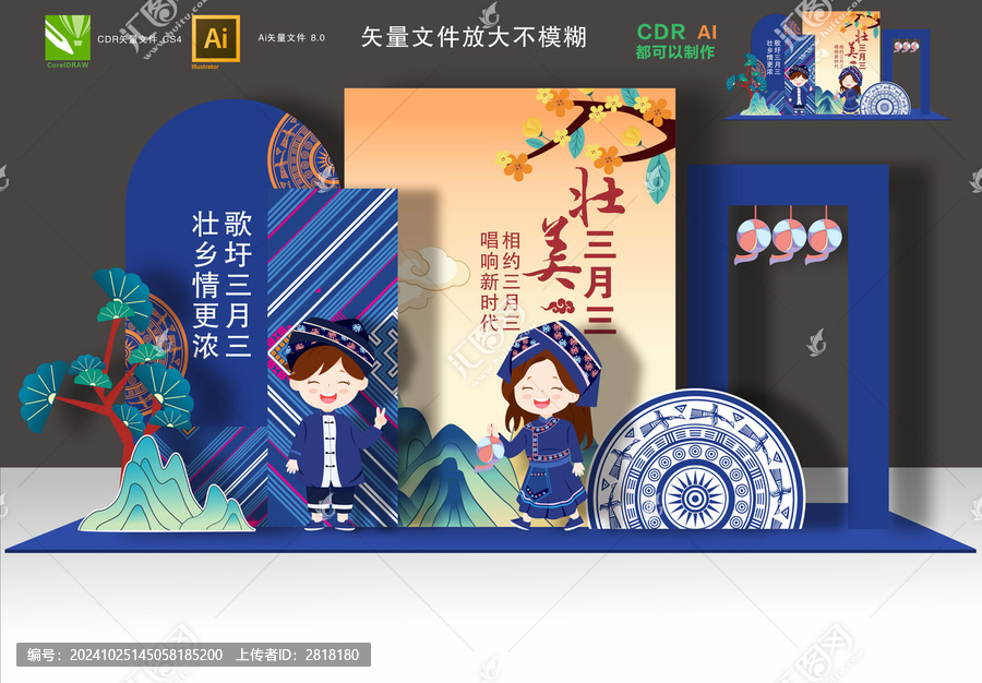 壯族三月三美陳