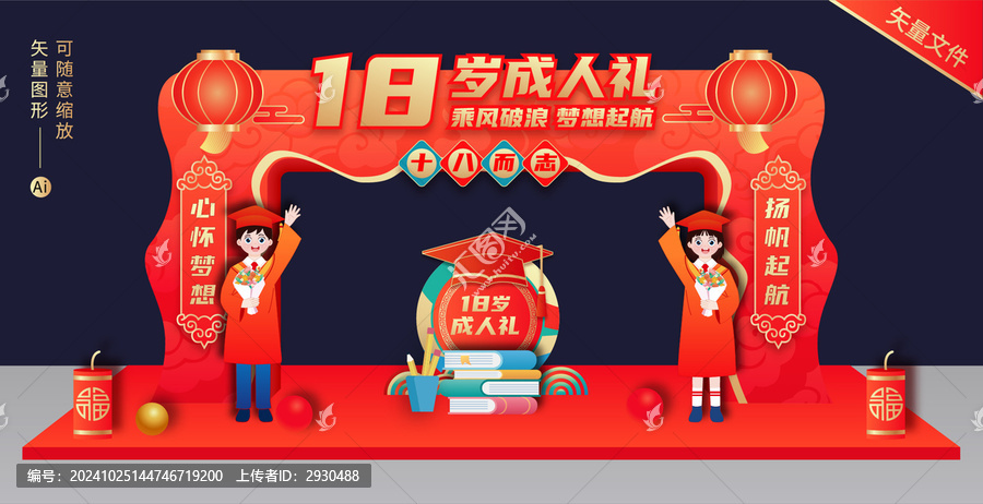 成人禮拱門