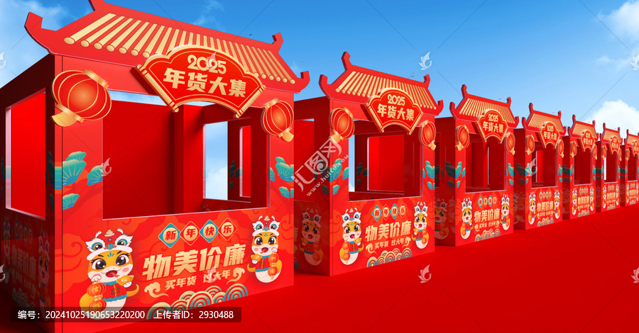 年貨大集