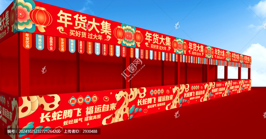 2025新年攤位