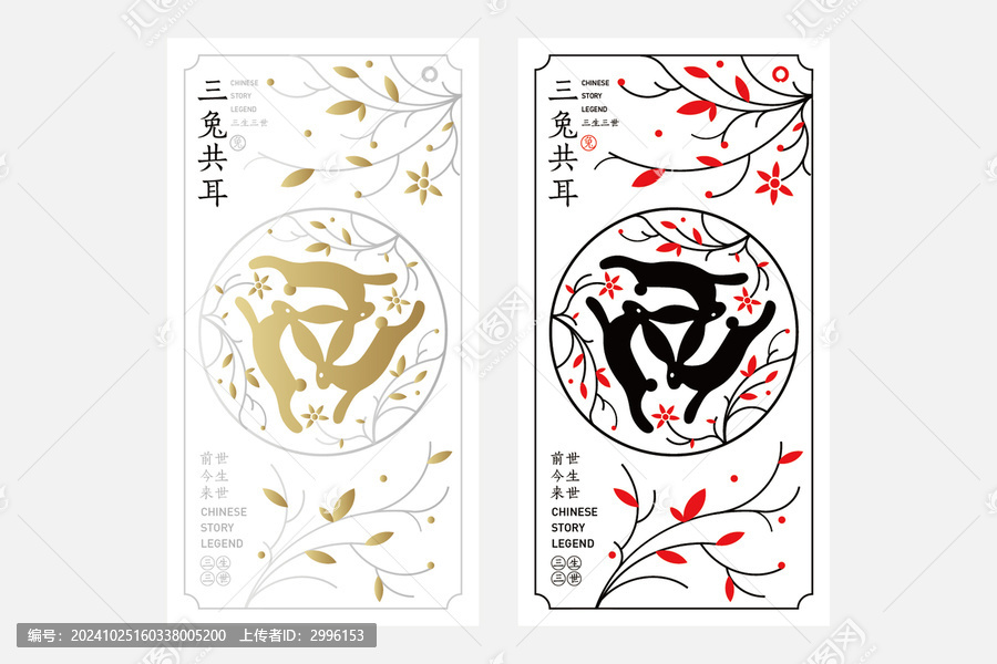 兔子花紋邊框三兔共耳