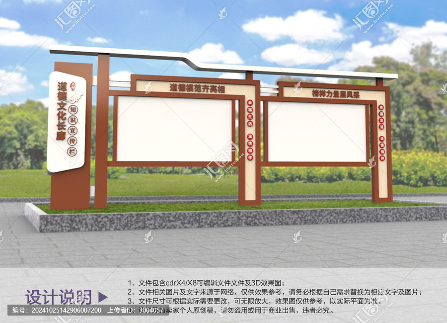 鄉(xiāng)村戶外宣傳欄設(shè)計