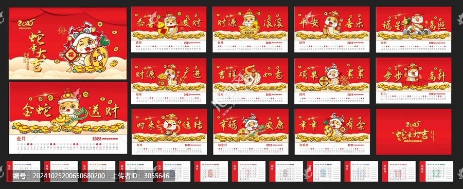 蛇年臺歷