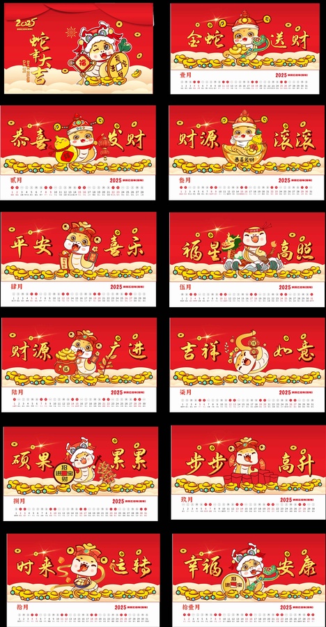 蛇年臺歷