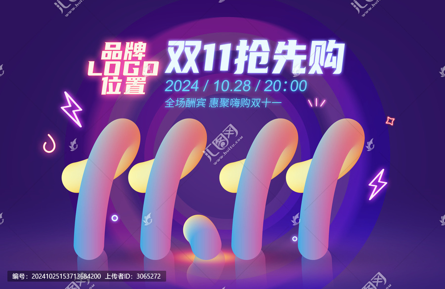 雙十一活動