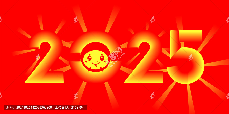 蛇年藝術(shù)字