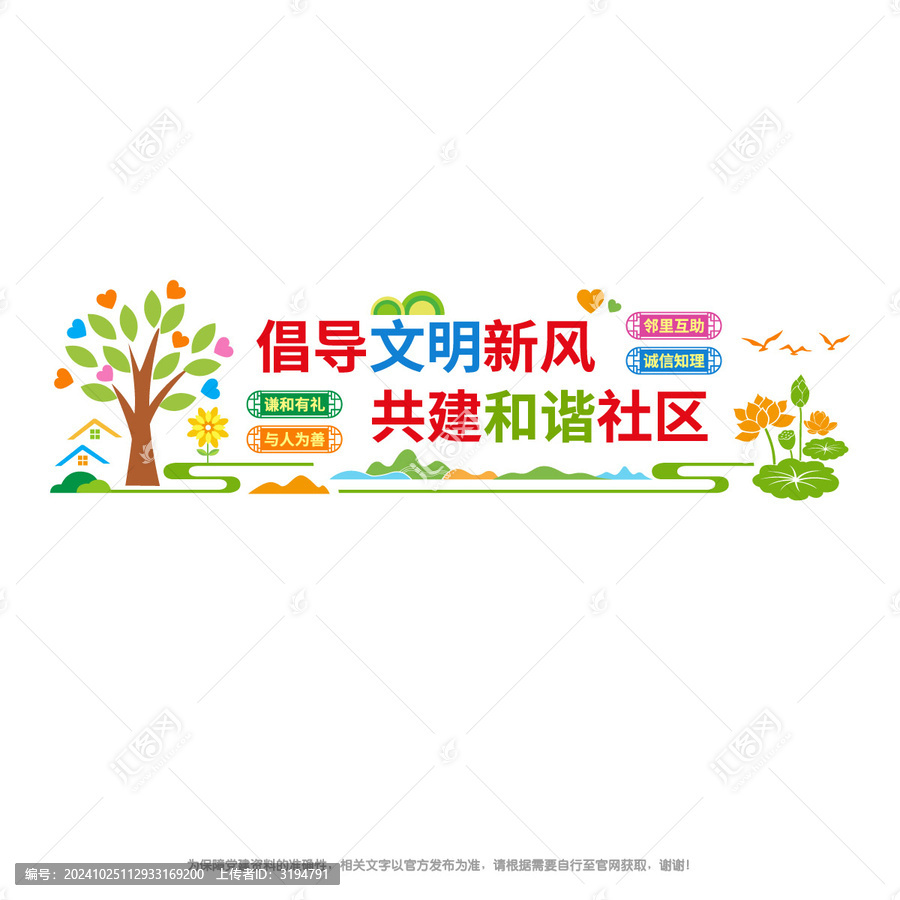 文明和諧社區(qū)