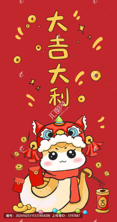 大吉大利蛇年紅包