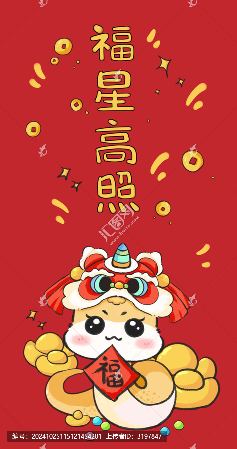 福星高照蛇年紅包