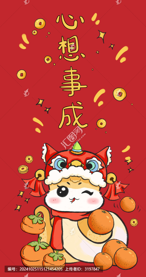心想事成蛇年紅包