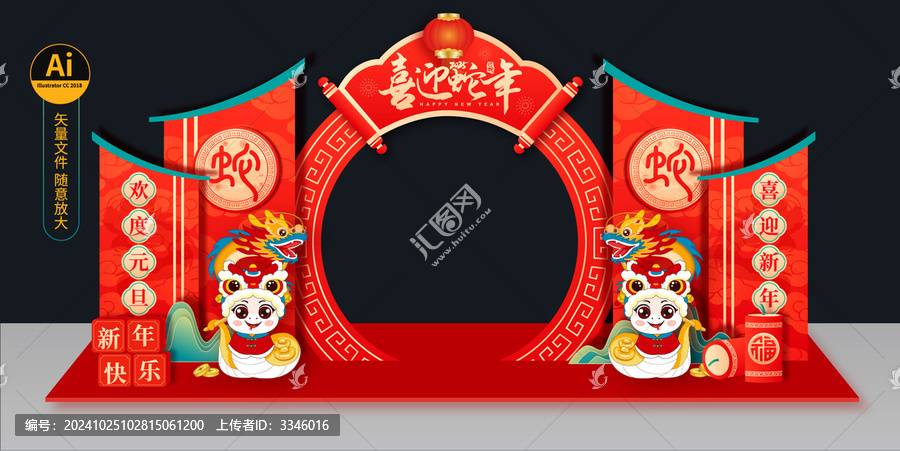 2025元旦拱門