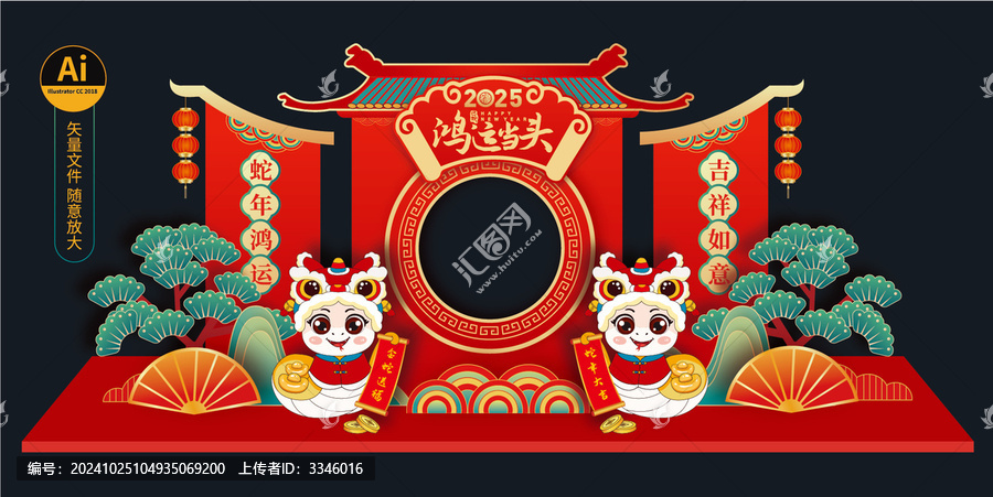 新年春節(jié)元旦拍照框打卡點(diǎn)