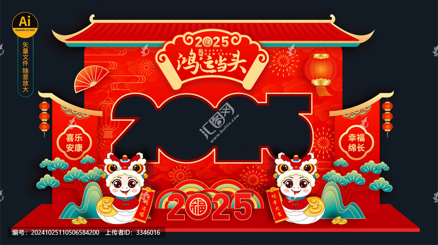 2025蛇年拍照框