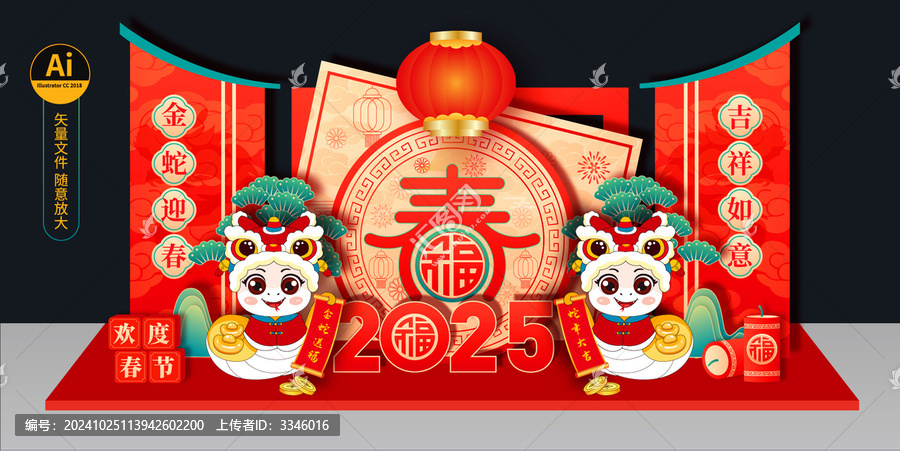 2025春節美陳