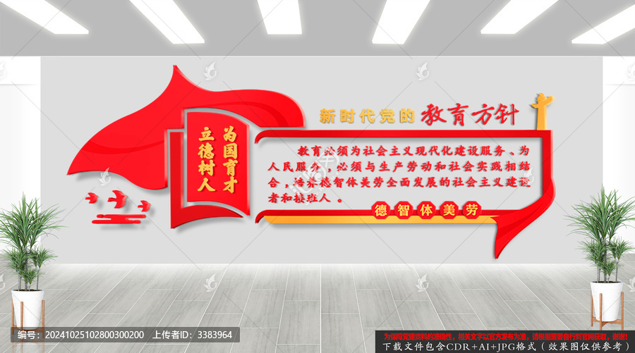黨的教育方針