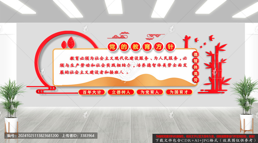 黨的教育方針文化墻