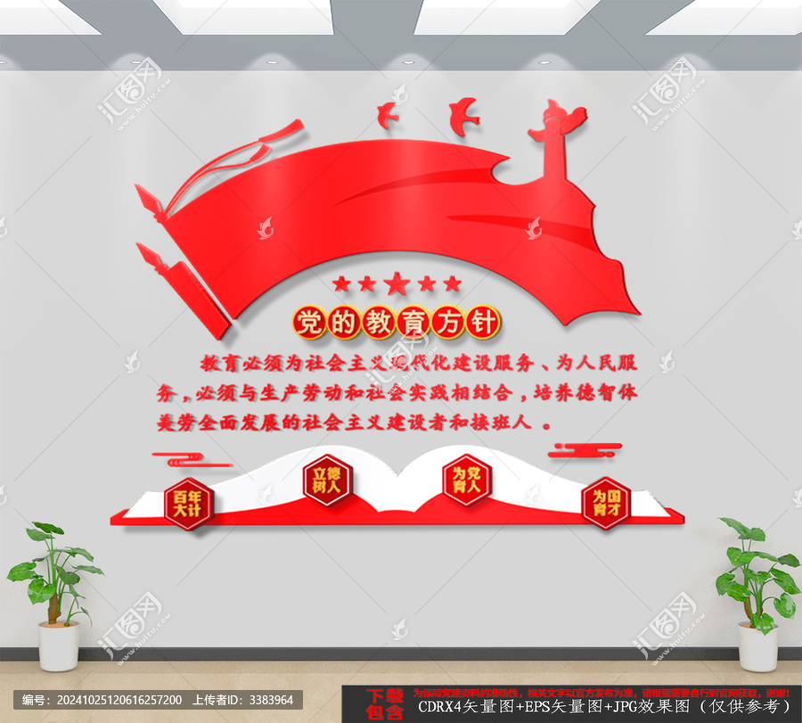 豎版黨的教育方針