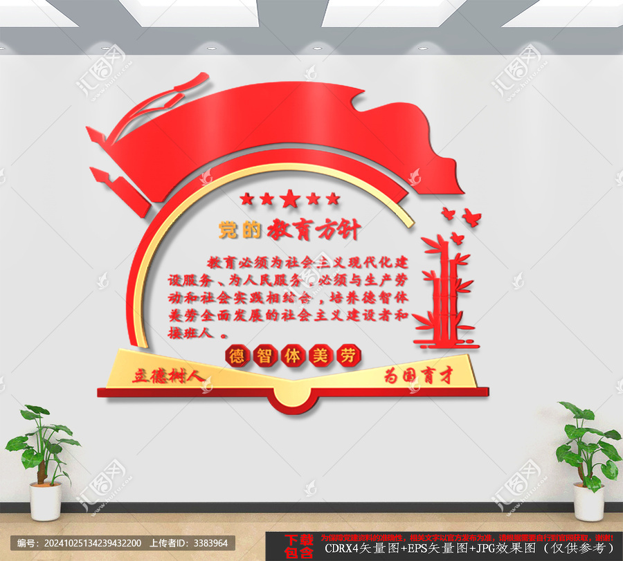 豎版黨的教育方針文化墻