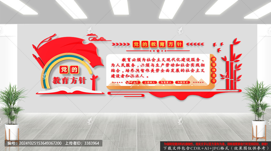 黨的教育方針文化墻