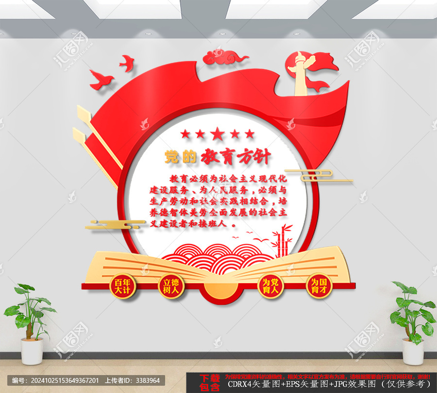 豎版黨的教育方針文化墻