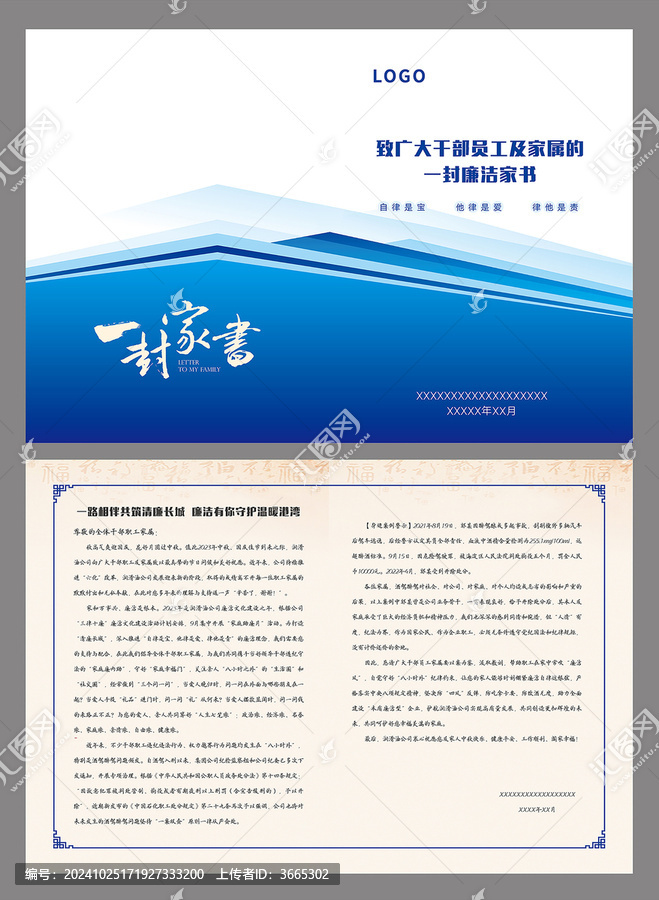 一封家書折頁