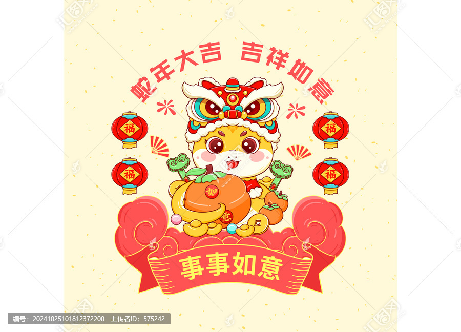 蛇年卡通