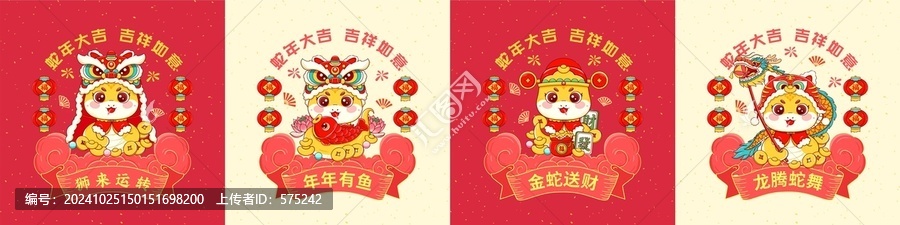 蛇年系列卡通