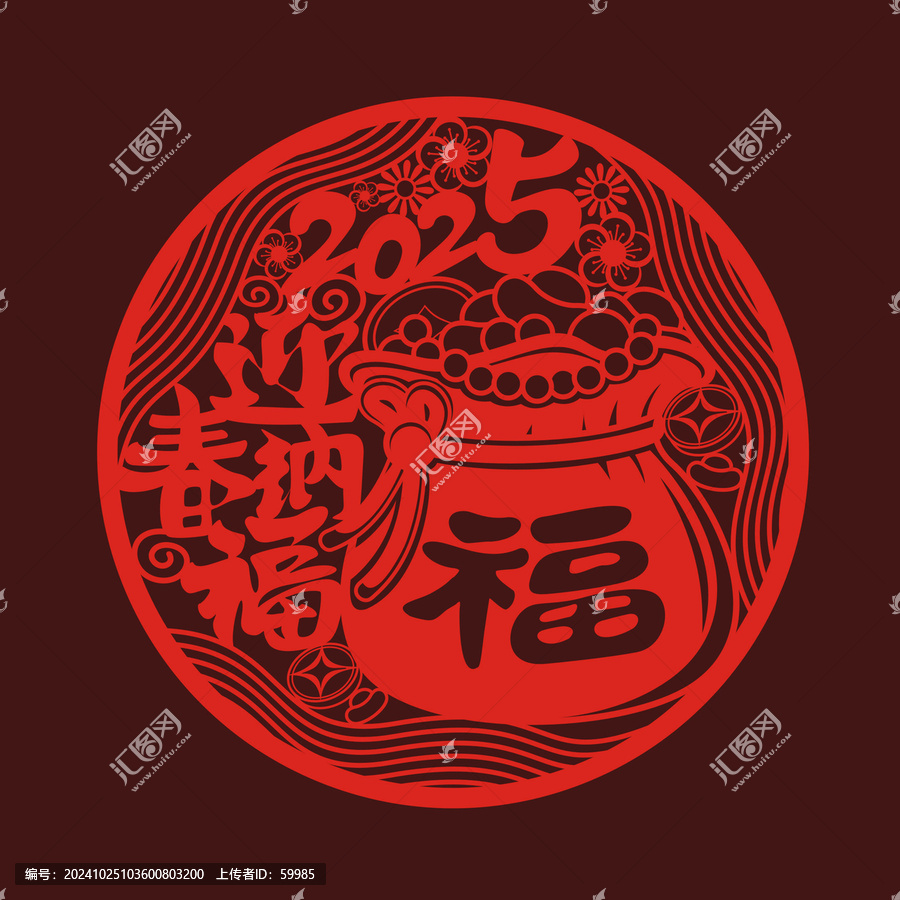 2025蛇年剪紙