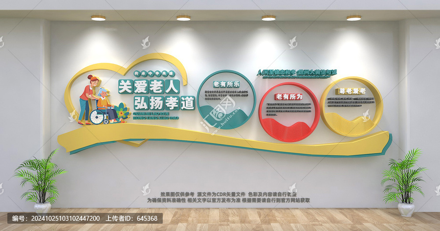 老人之家文化墻