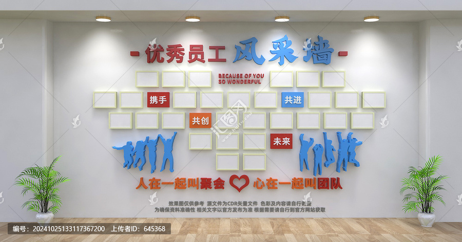 員工照片墻