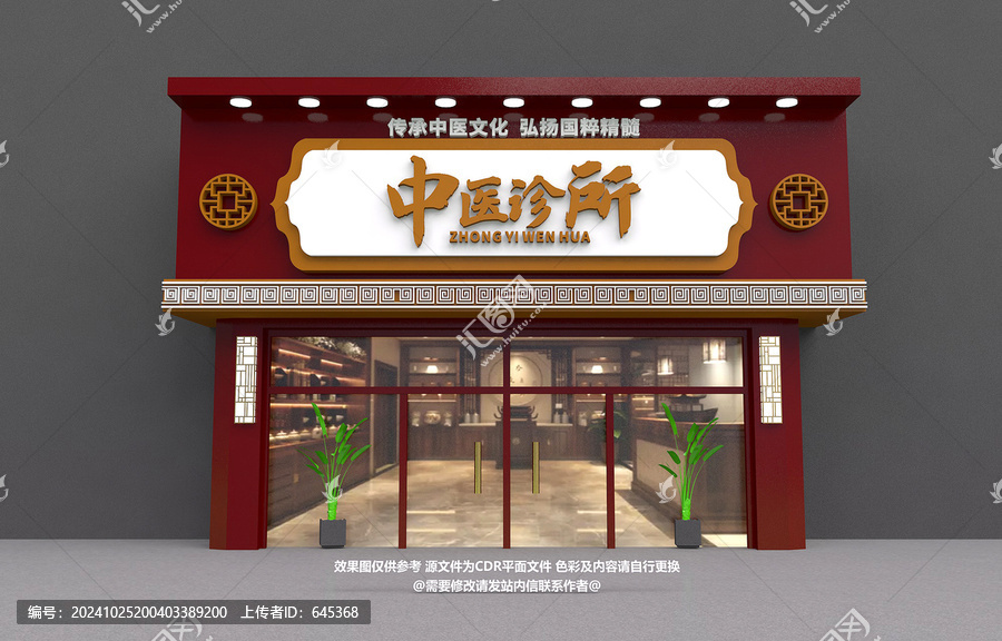 中醫(yī)門頭
