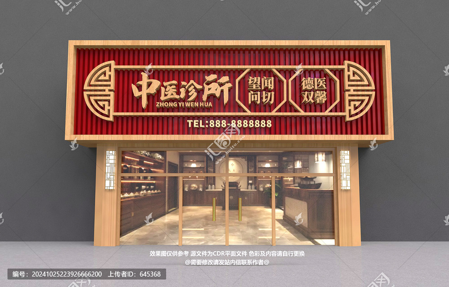 中醫(yī)門頭