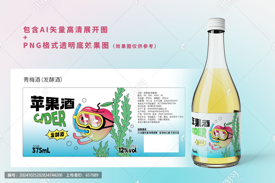 原創(chuàng)插畫(huà)蘋(píng)果酒包裝