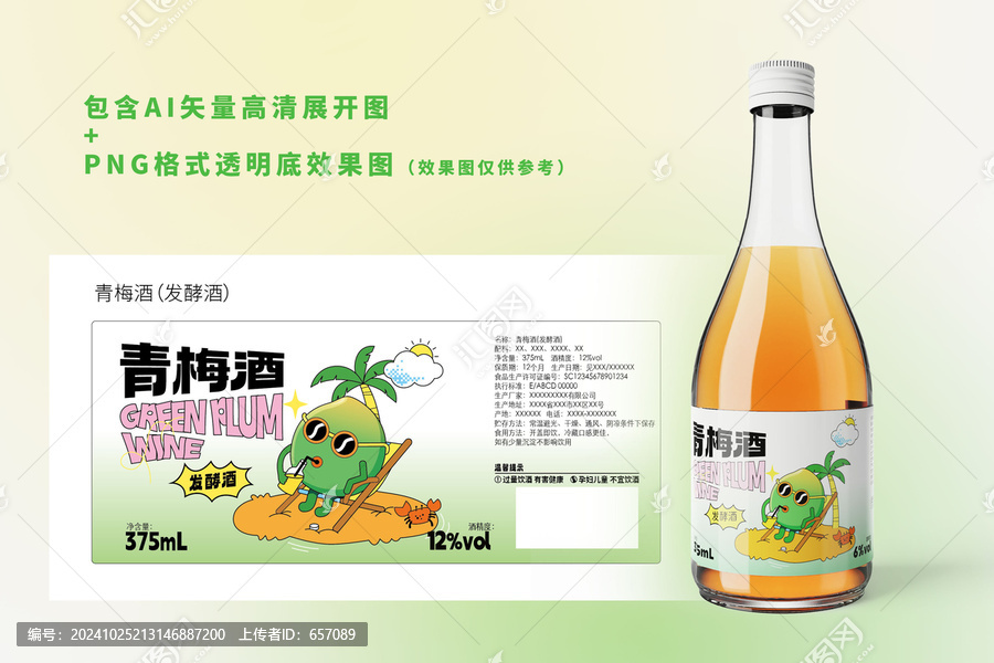 原創(chuàng)插畫青梅酒包裝
