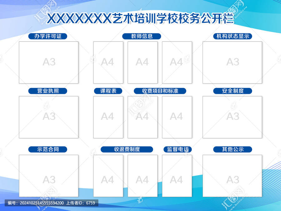 培訓學校公開欄