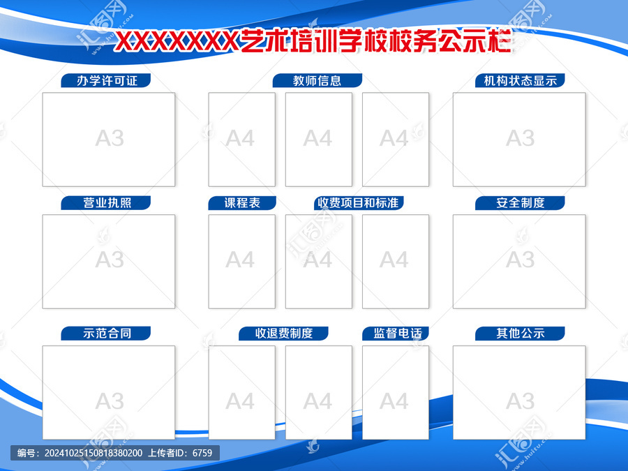 教育培訓(xùn)公示欄