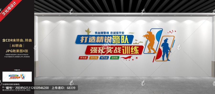 警察訓(xùn)練文化墻