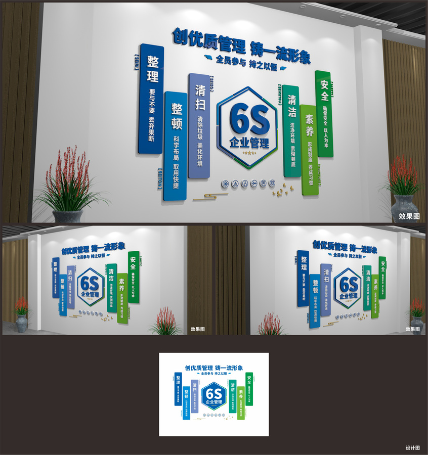 6S企業(yè)管理
