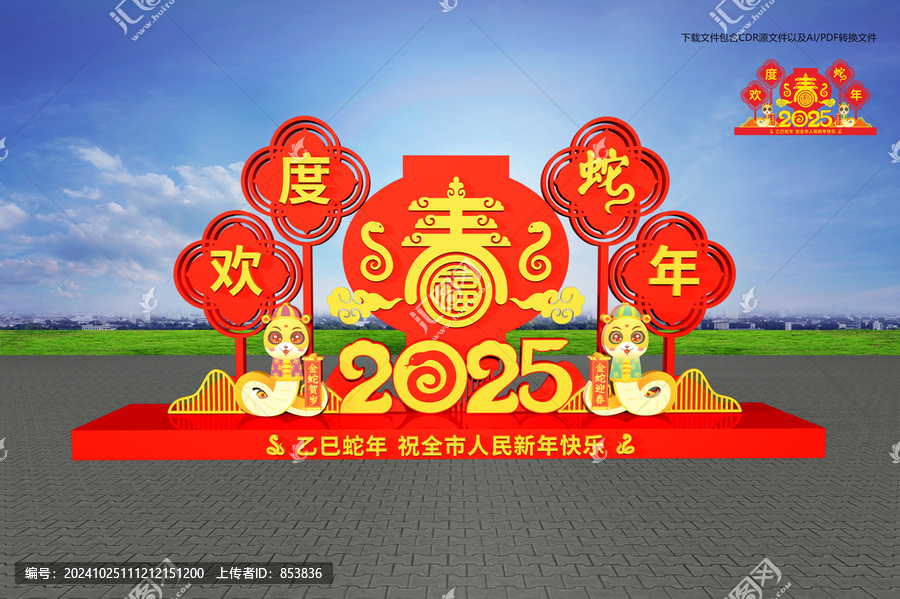 蛇年戶外