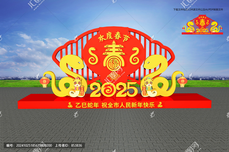 蛇年戶外