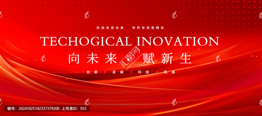 紅色高清抽象高端活動(dòng)